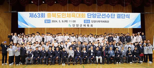 충북도민체육대회 단양군선수단 결단식 단체사진