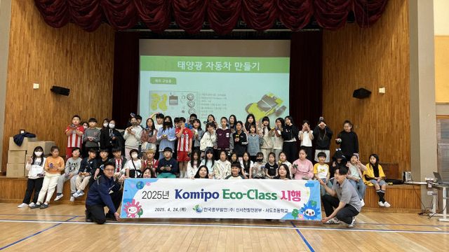 신서천발전본부가 운영한 초등생 대상 환경교실