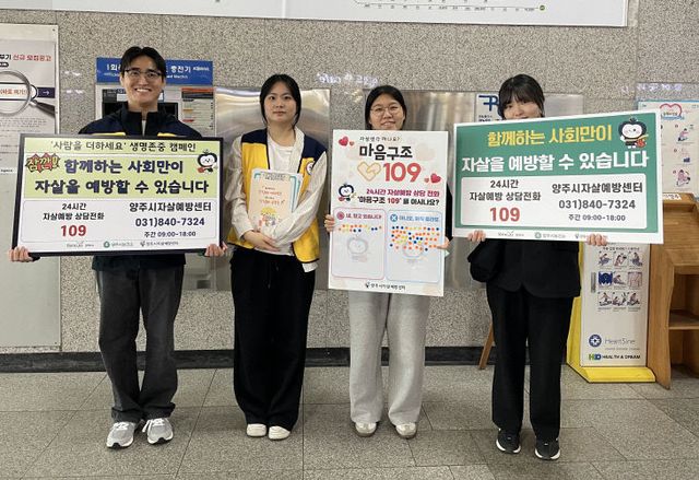 4.30. - 양주시, ‘2025년 봄철 자살 예방 캠페인’ 전개…“생