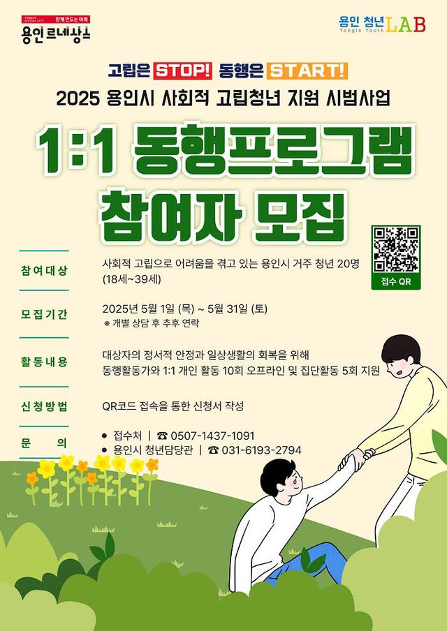 250501 4. 사회적 고립청년 프로그램 참여자 모집 포스터