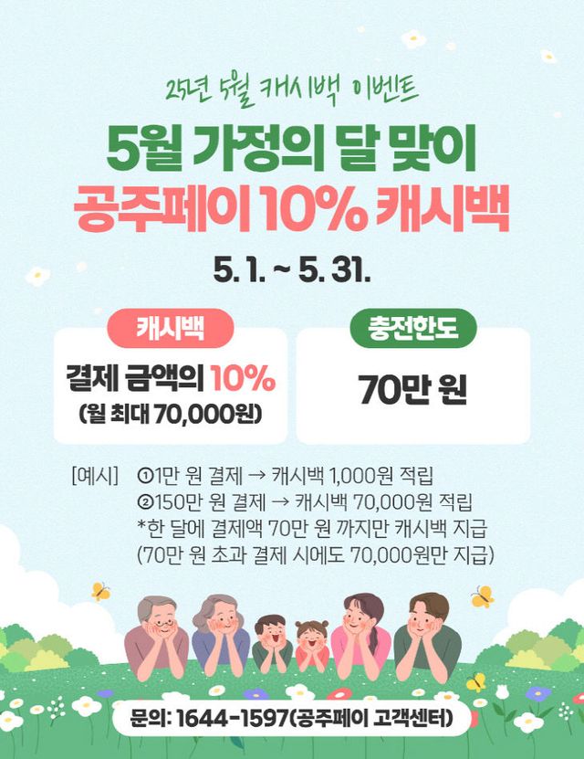 공주페이 캐시백 지원 이미지