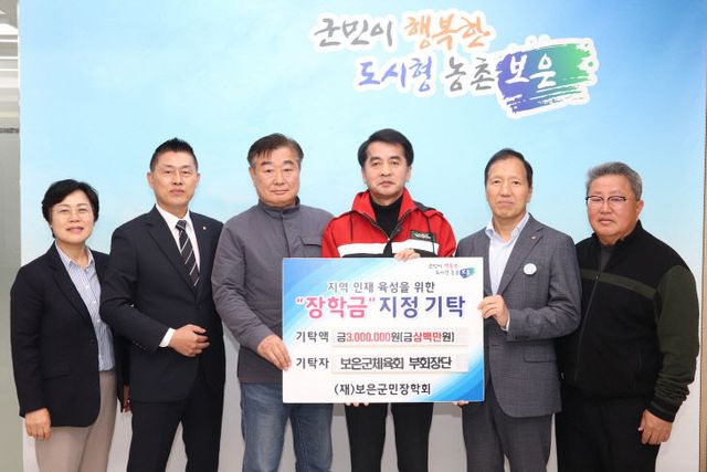 5.1.보은군체육회 부회장단, 보은군에 지역 인재