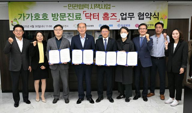 2. 동두천시, 민관협력 시책 사업 가가호호 방문 진료‘닥터홈