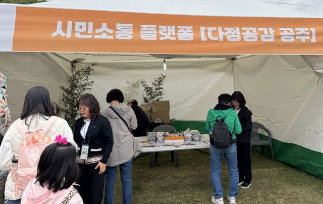 다정공감 공주 사진