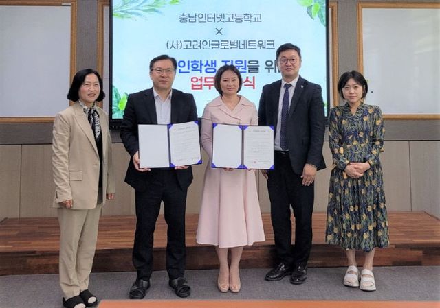 고려인글로벌네트워크 MOU체결(충남인터넷고)