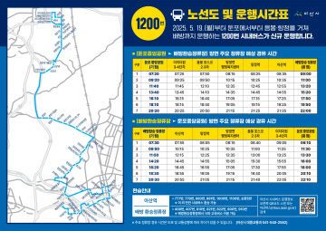시내버스 1200번·540번 신규 운행 개시 (1) (2)