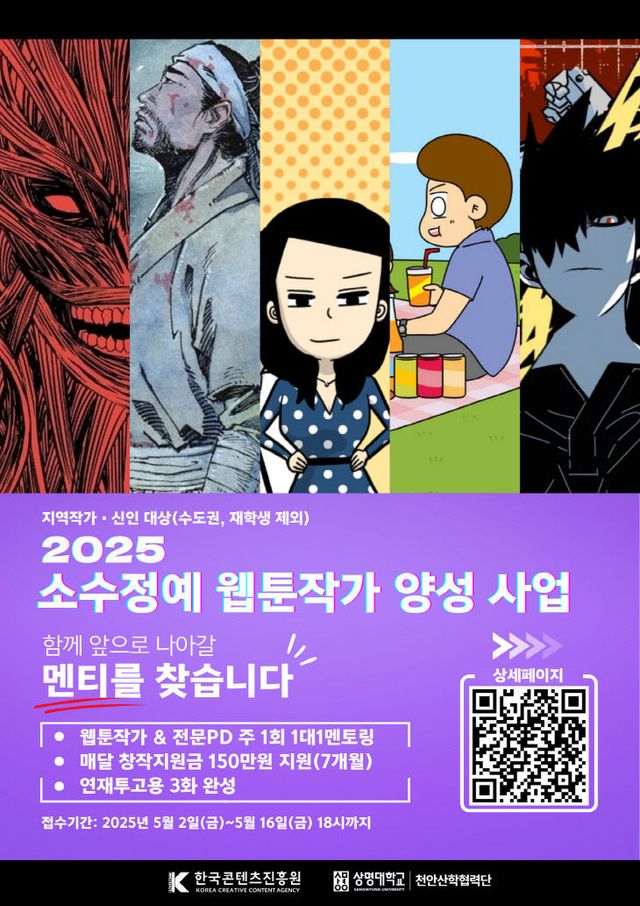 [포맷변환]소수정예웹퉅작가양성과정 모집포스터