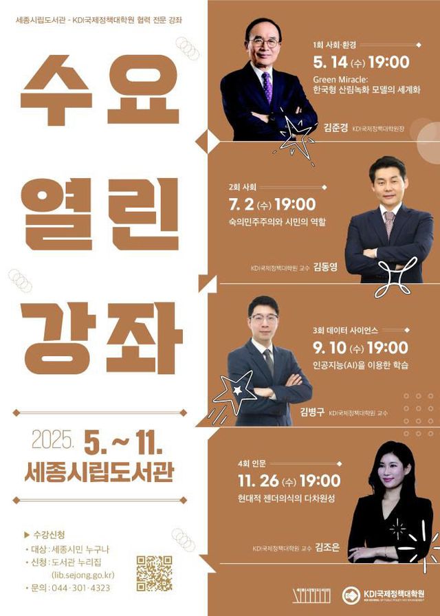 세종시립도서관,수요열린강좌