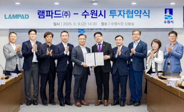 수원시, 민선 8기 12호 ‘램파드㈜’ 투자 협약식