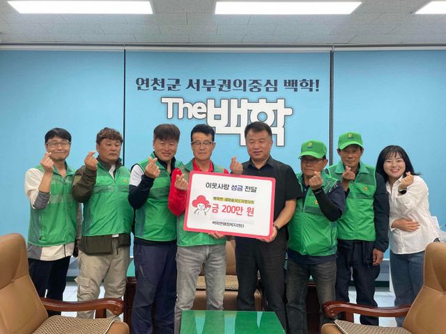 백학면 새마을지도자 협의회, 이웃돕기 성금 200만 원 기탁