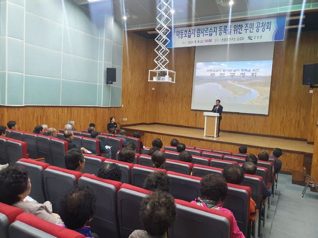 마동호습지, 람사르습지 등록 추진