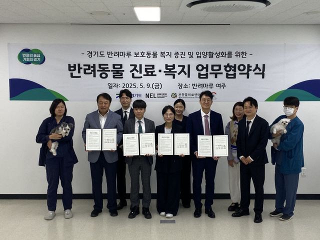 경기도 반려마루가 도내 3개 동물의료기관과 업무협약을 체결했