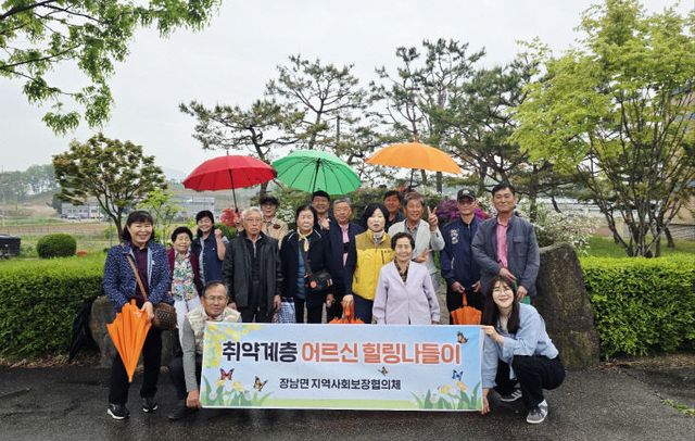장남면 지역사회보장협의체, 어르신 힐링 나들이