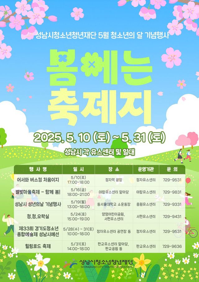 5월 청소년의달 포스터