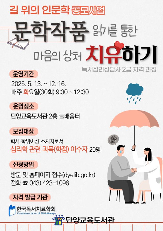 문학작품 읽기를 통한 마음의 상처치유하기)