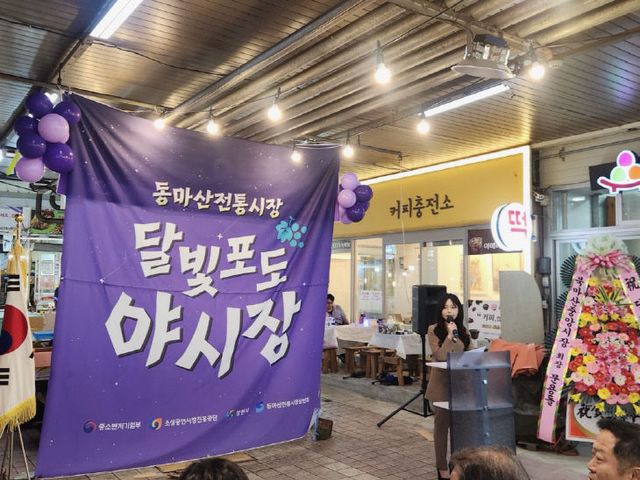 동마산시장, ‘달빛포도 야시장’ 개장