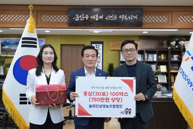 놀뫼인삼영농조합법인 인삼 기탁