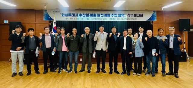 화성특례시, 지속가능 어촌 조성 ‘수립용역’ 착수보고회