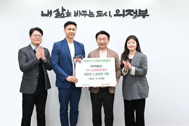 4.복지정책과(의정부시, 큐어라벨(주) 영양제 2천300개 노인복