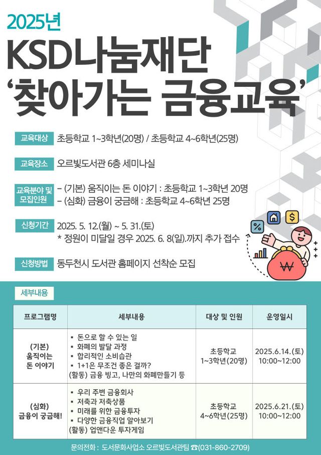 9. 오르빛도서관, KSD나눔재단과 함께하는 ‘찾아가는 금융 교