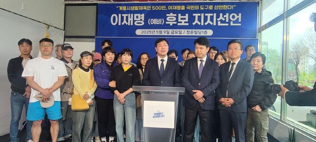 이재명 예비후보 지지선언