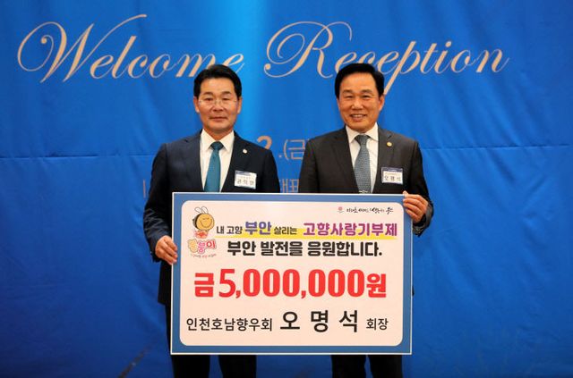 인천호남향우회장, 고향 부안 총 1000만원 기탁