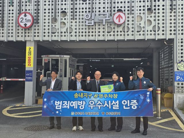 4. 동두천시 시설관리공단, 송내지구 공영주차장 ‘범죄예방 우