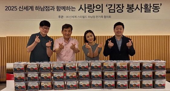 [전달보도자료]신세계백화점 하남점, 어버이날 김치 후원 (2)