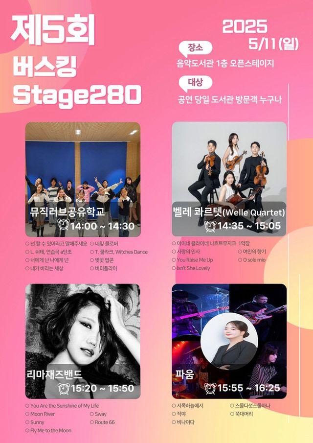 1.도서관과(의정부음악도서관, ‘제5회 버스킹 stage 280’)