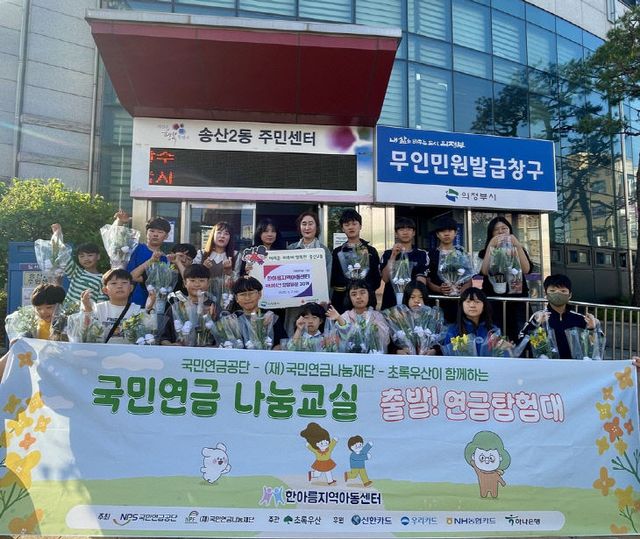 8.송산2동(송산2동, 한아름지역아동센터 나리백합 양말화분 기