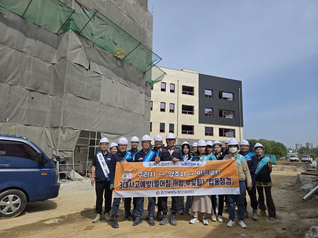 5.9. - 양주시, ‘5월 노동안전의 날’ 합동점검 및 안전교육