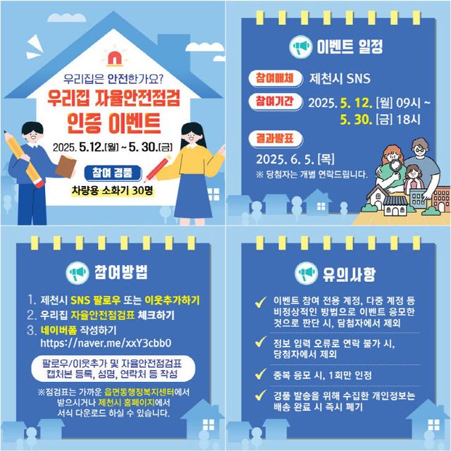 -자율안전점검 이벤트1-tile