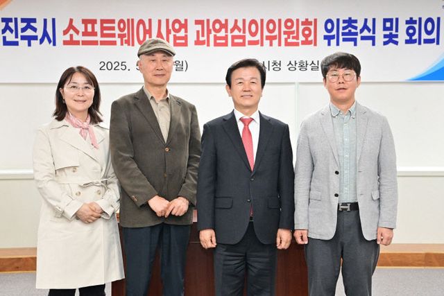 진주시, ‘소프트웨어사업 과업심의위원회’ 위원 위촉식