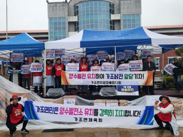 거창군 가조면 거창 양수발전소 유치 결의대회