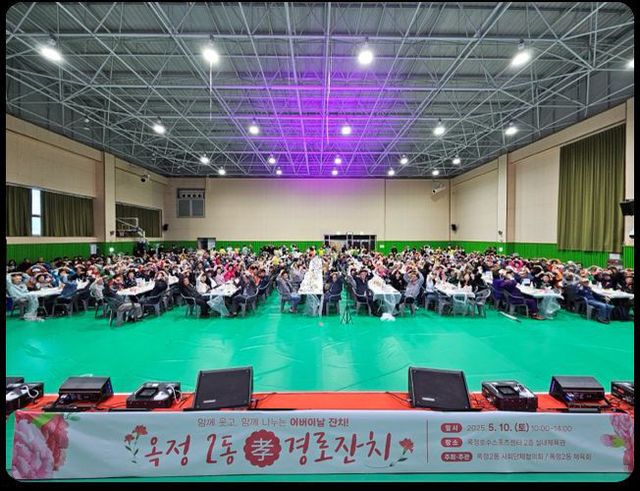 (20250512)“어르신 공경과 세대 화합의 장”…옥정2동, 2025년