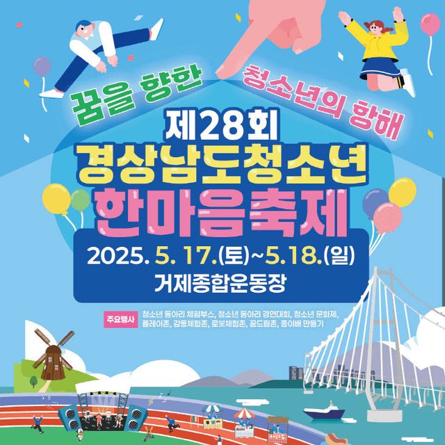 제28회 경남도청소년한마음축제