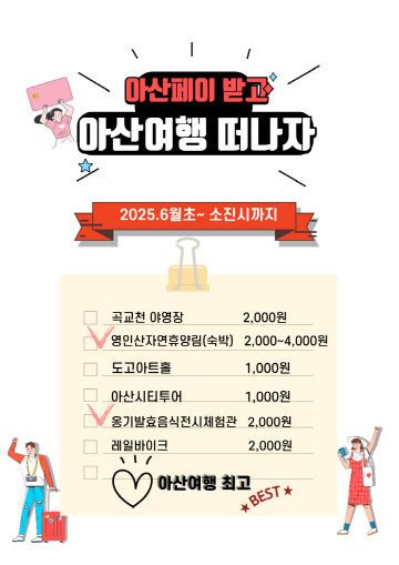 6. 아산시, 유료 관광객에 ‘아산페이’ 지급