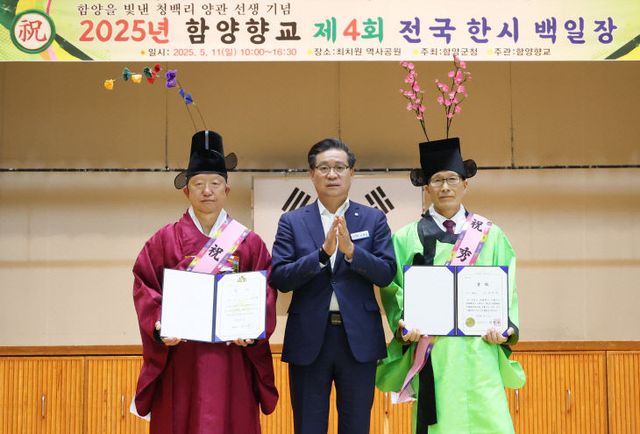 함양향교 ‘제4회 전국 한시 백일장’ 성황리에 개최 (2)