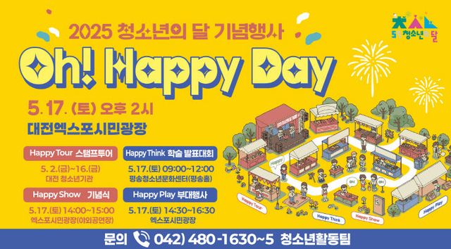 4. 대전시 청소년의 달 맞아 Oh! Happy Day개최-1 (1)