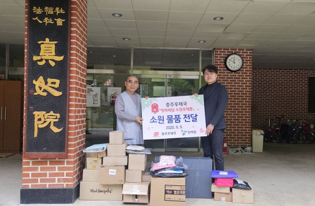 충주우체국 소원우체통 행사