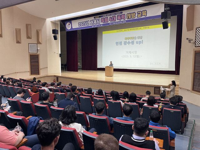 거제시, 전 직원 대상 4대 폭력 예방 교육 실시