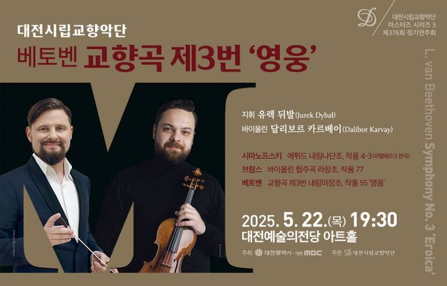 대전시향 마스터즈 시리즈 5 720X460