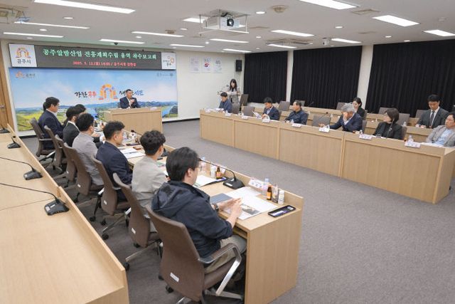 공주알밤산업 진흥계획 수립용역 착수보고회