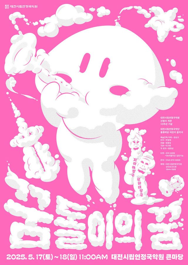 꿈돌이의 꿈 포스터 이미지