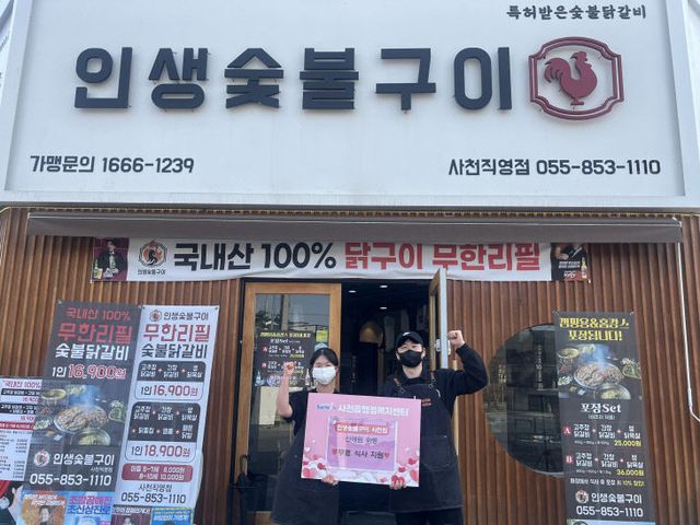 인생숯불갈비 사천점, 신애원 아동 대상 무료 식사제공