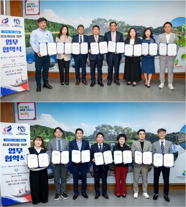 2025년 제천시 개최 국제대회 성공을 위한 업무협약 체결