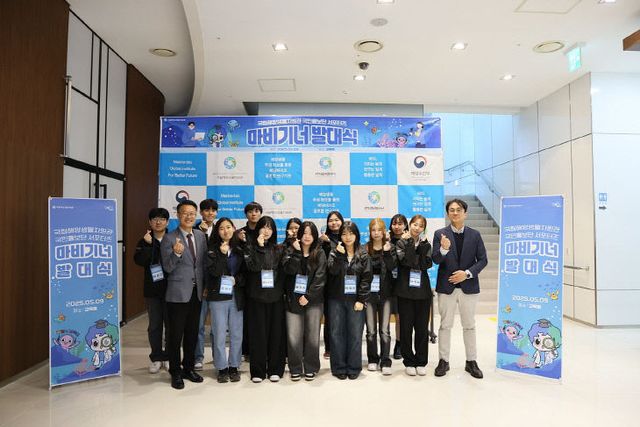 국립해양생물자원관 국민홍보단 마비기너 발대식