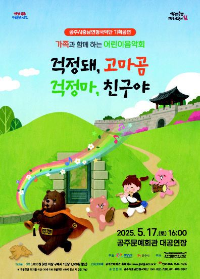 어린이음악회 포스터