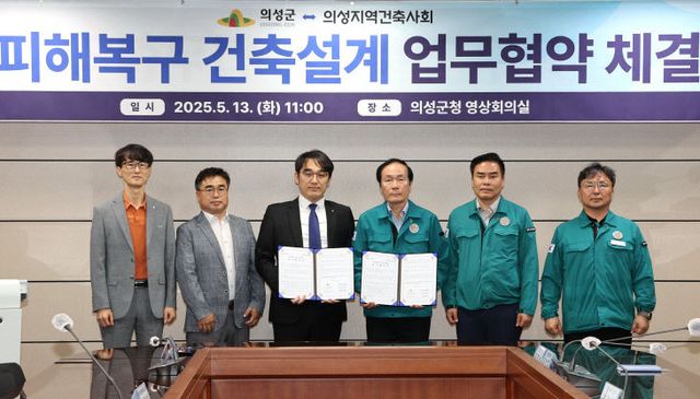 01의성군제공 의성지역건축사회 업무협약