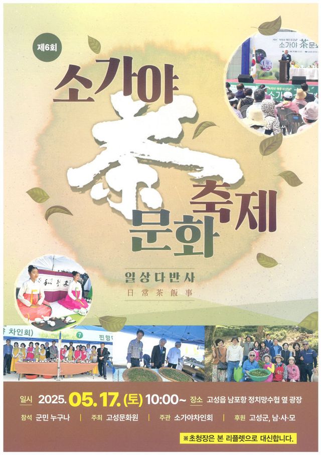 4 제6회 소가야 차문화축제 개최